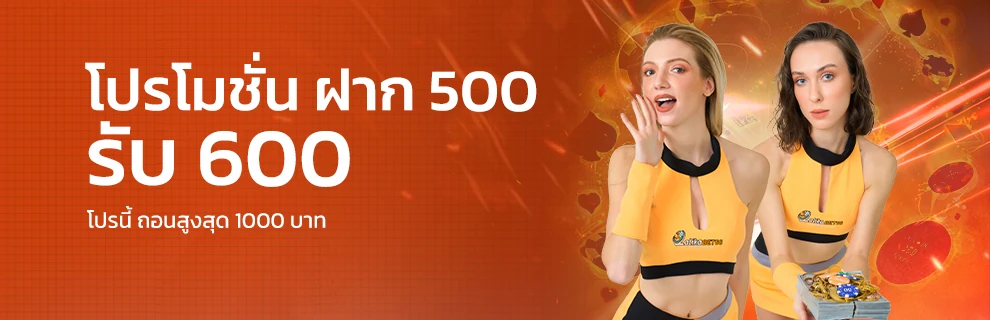  promotion_500upto600 